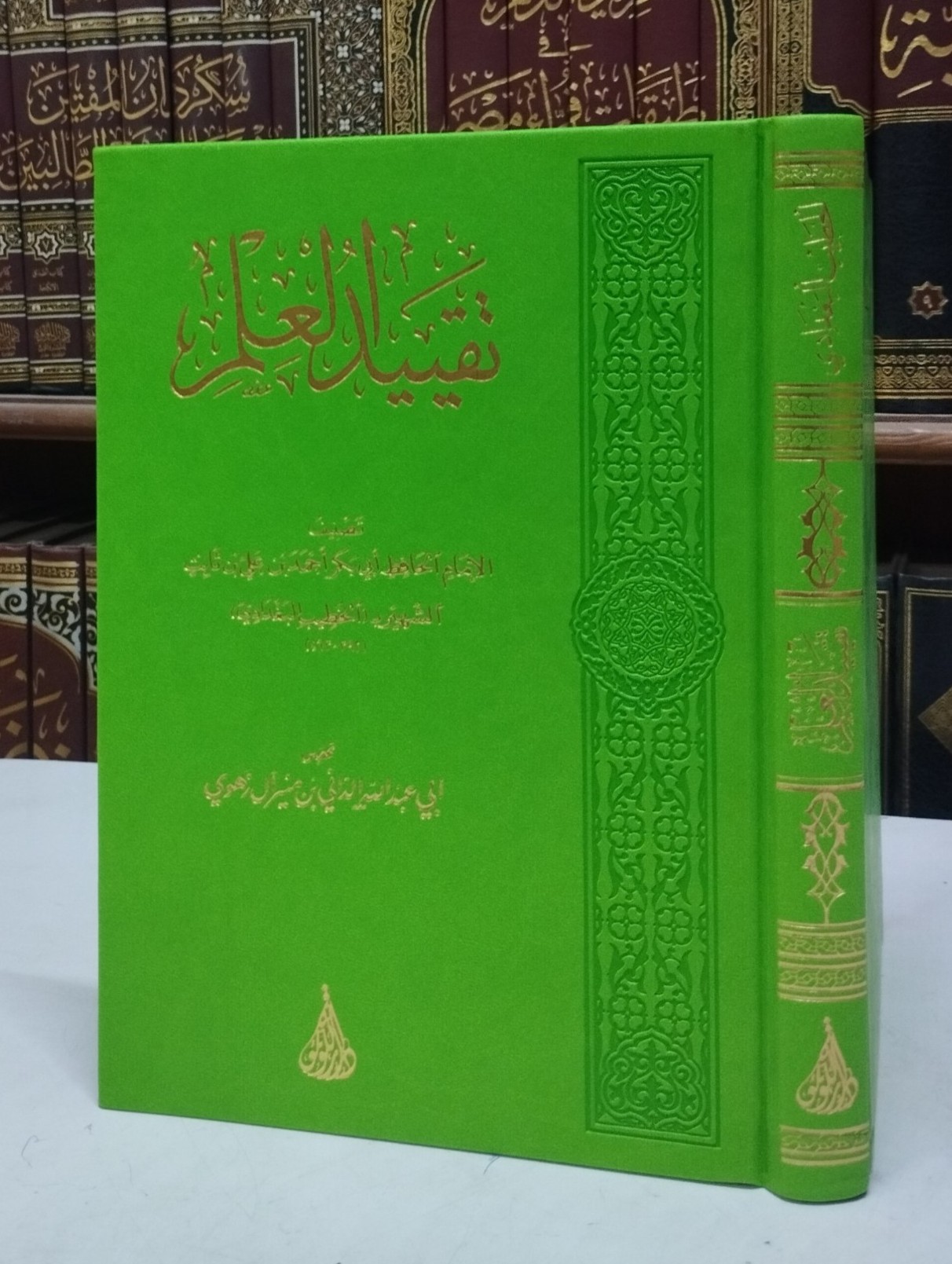 كتاب تقييد العلم